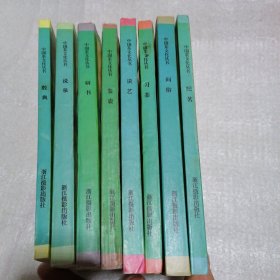 中国茶文化丛书：数典、说泉、研书、鉴壶、谈艺、习茶、问俗、纪茗（8册全）