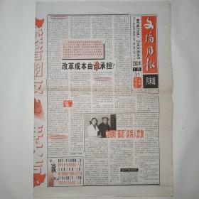 文摘周报 月末版2000年1月31日 十六版全（改革成本由谁承担？解放军八角兵器城探秘，国外的孩子如何度寒假，为成都人叫魂，博士“黑客狙击手”的悲欢人生，为下岗父母找工作，中国机器人走向深蓝）