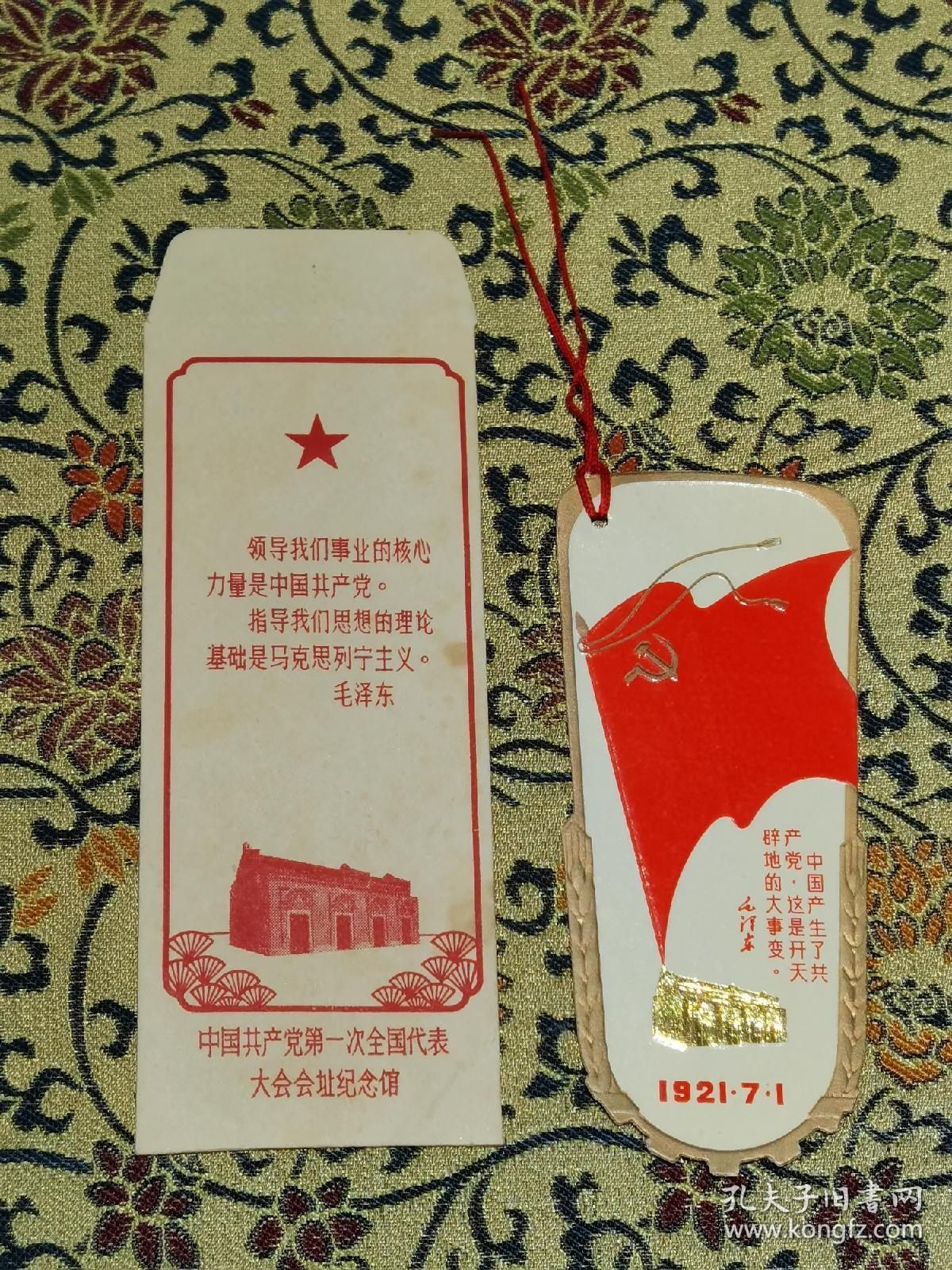 文革毛泽东语录书签有书签套 孔夫子旧书网