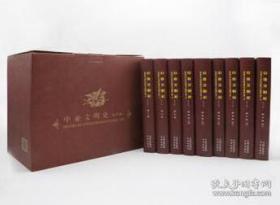 中亞文明史（修訂版）（全套精裝6卷共9本），