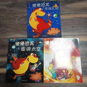 便便恐龙：遨游太空，魔法秋千，圣诞礼物〈三本合售10元）