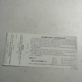纪念中国共产党成立80周年有奖知识答题(邮资明信片)，稀有品种