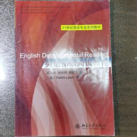 21世纪英语专业系列教材：英语拓展阅读教程