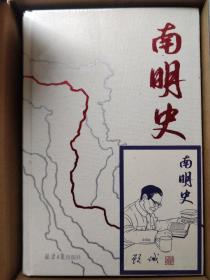 南明史（精装版）