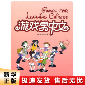 【正版新书】游戏学中文