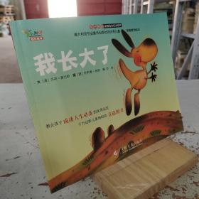 “不一樣的動物故事”繪本系列——我長大了（教會孩子成功人生必備的優秀品質，澳大利亞專業童書出版社的優秀兒童早期教育繪本）