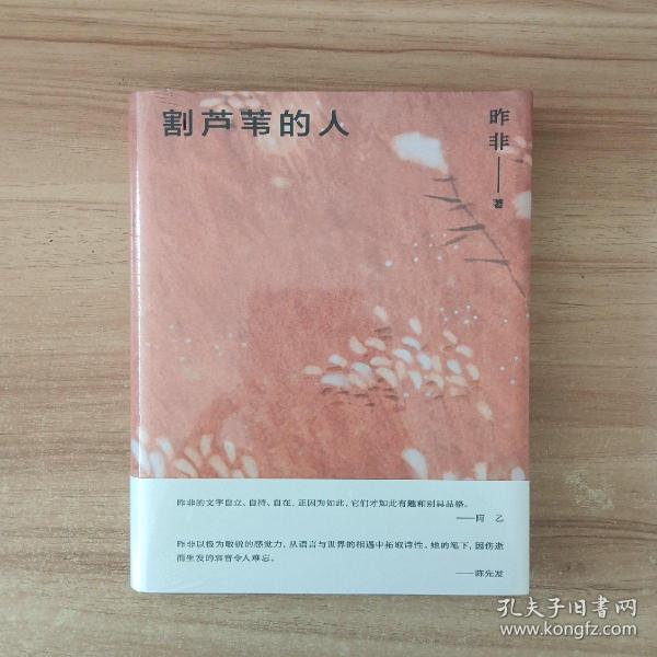 纯粹·割芦苇的人