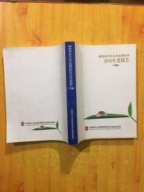 福建省农村合作金融机构2010年度报告（下册）