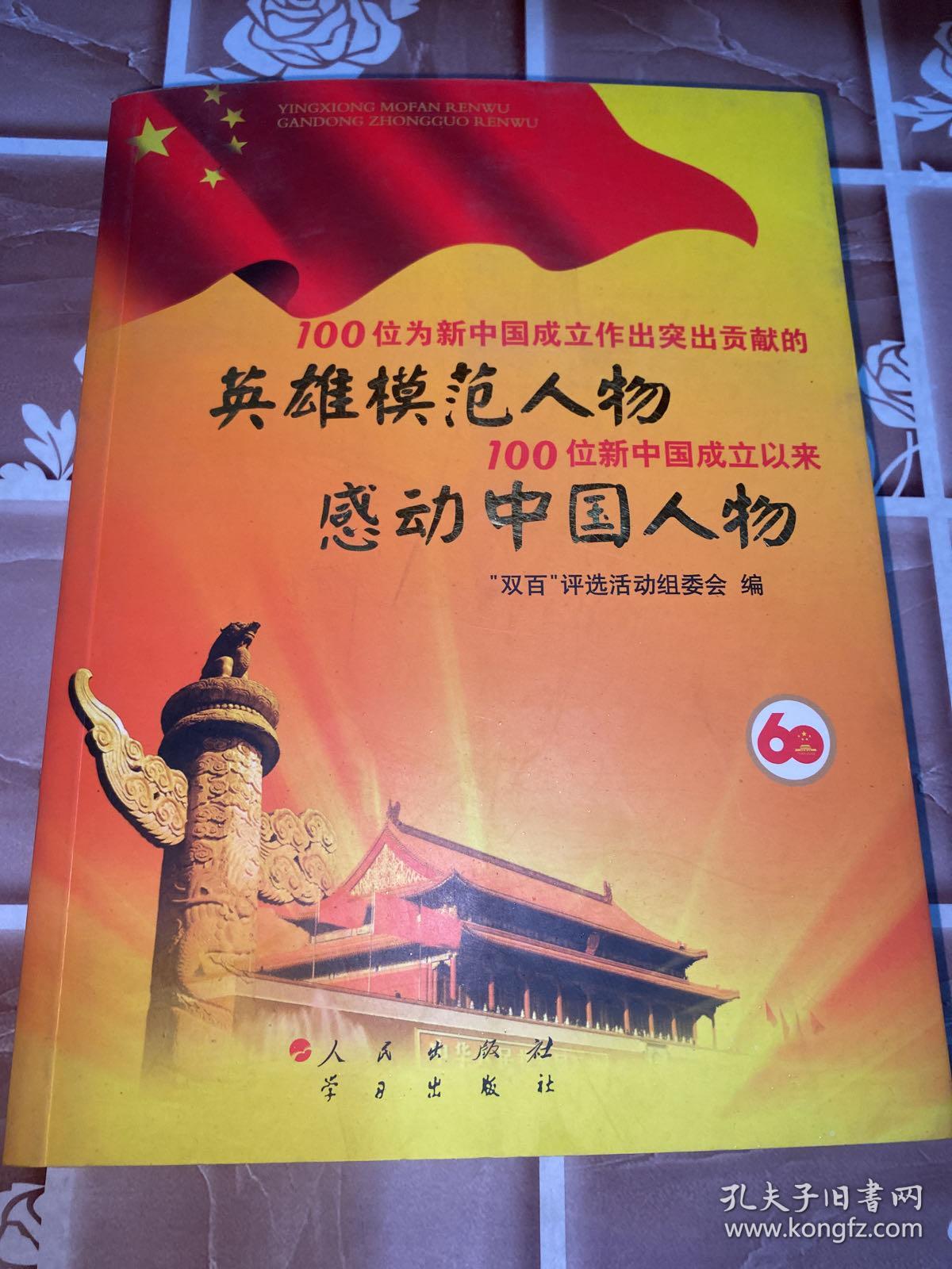 为中国做出贡献的人=为中国做出贡献的人物事迹素材