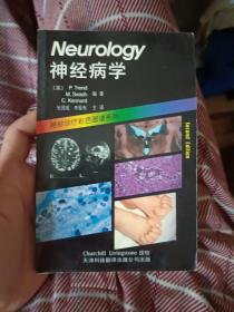 神经病学（袖珍诊疗彩色图谱系列）印5000册 铜版纸