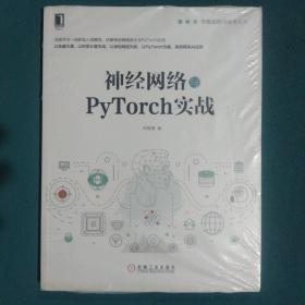 神经网络与PyTorch实战