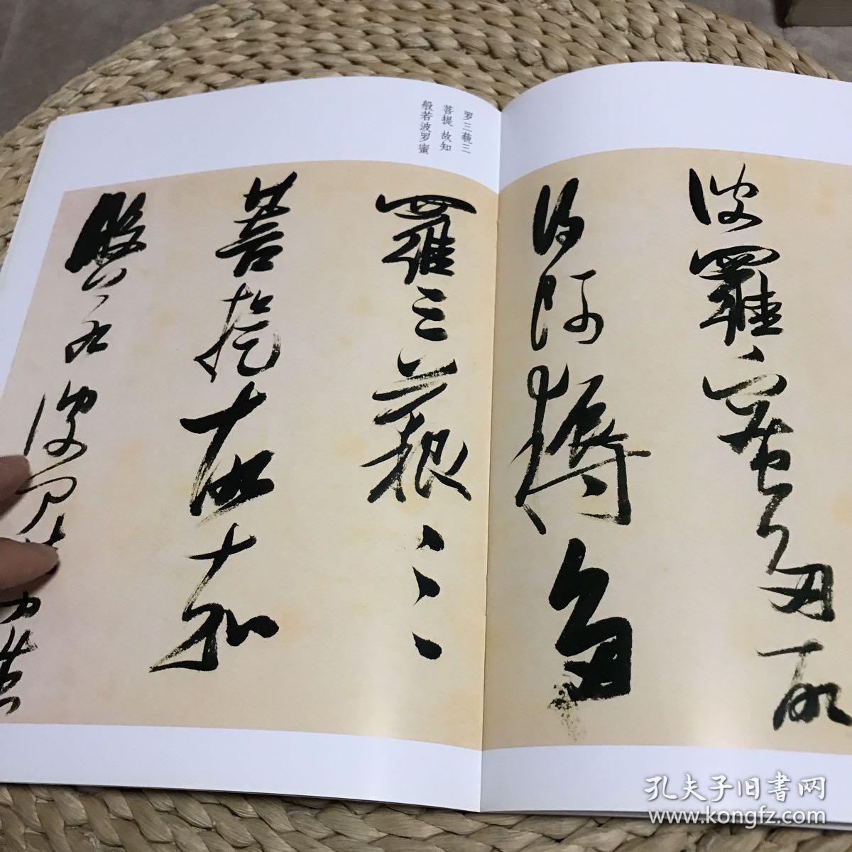 张瑞图草书心经明~明 张瑞图书法丛书(二)