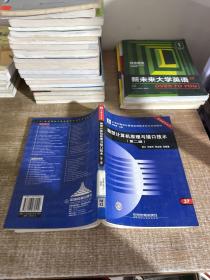 微型计算机原理与接口技术