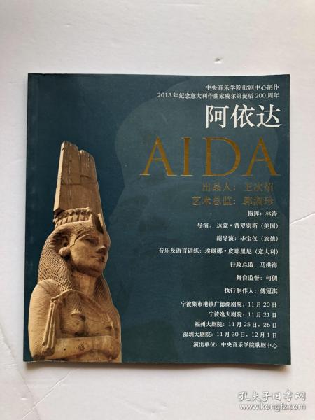 节目单：阿依达aiba作者：王次炤出版社：中央音乐学院歌剧中心出版时间：