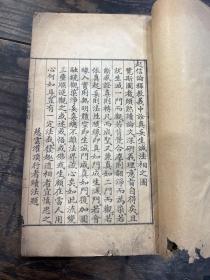 线装铅印本，光绪二年杨文会序《大乘起信论直解》一册全