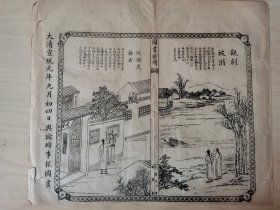 舆论时事报图画，山东登州/福建福州
