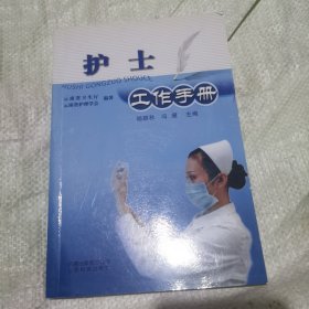 护士工作手册