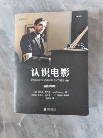 认识电影（插图第11版）