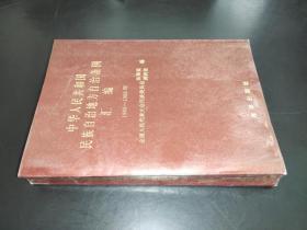 中华人民共和国民族自治地方自治条例汇编:1985-1988