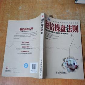 翻倍操盘法则