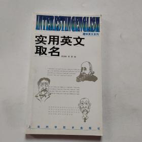 实用英文取名——趣味英文系列