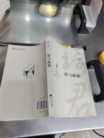 爱与孤独