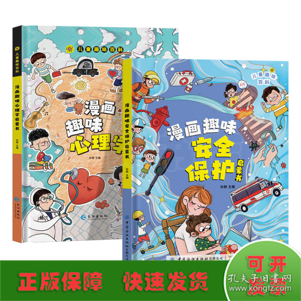 漫画趣味心理学启蒙书