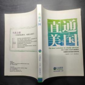 直通美国