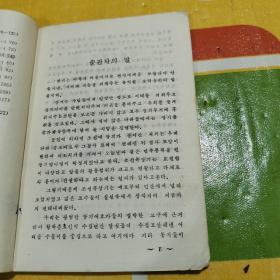 朝鲜族象棋谱 （朝鲜文）