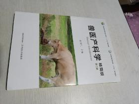 二手正版：兽医产科学精简版第二版