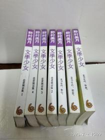 “文学少女”（恋爱挿话集4本+见习生3本）共七本书合售。