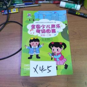 全國少兒聲樂考級曲集