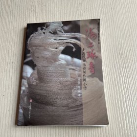 海上琢音——上海民族乐器制作师小传