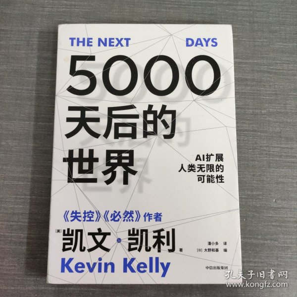 5000天后的世界