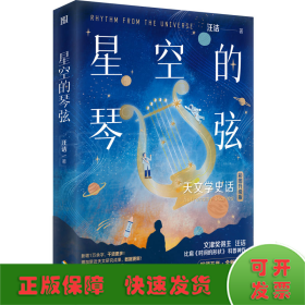 星空的琴弦 彩图升级版