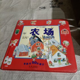 托尼.沃尔夫翻翻书 农场/精装