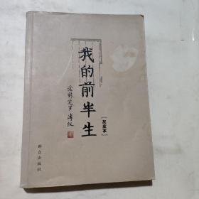 我的前半生