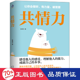 共情力