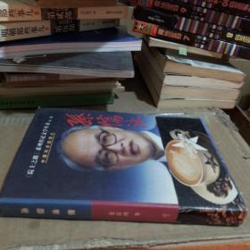 孫儒泳傳——《院士之路》系列傳記文學叢書·第二輯