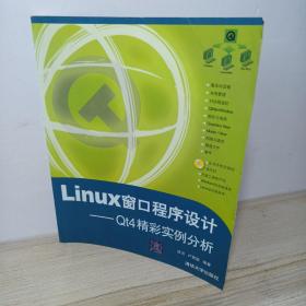 Linux窗口程序设计：-