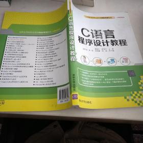 C語言程序設計教程