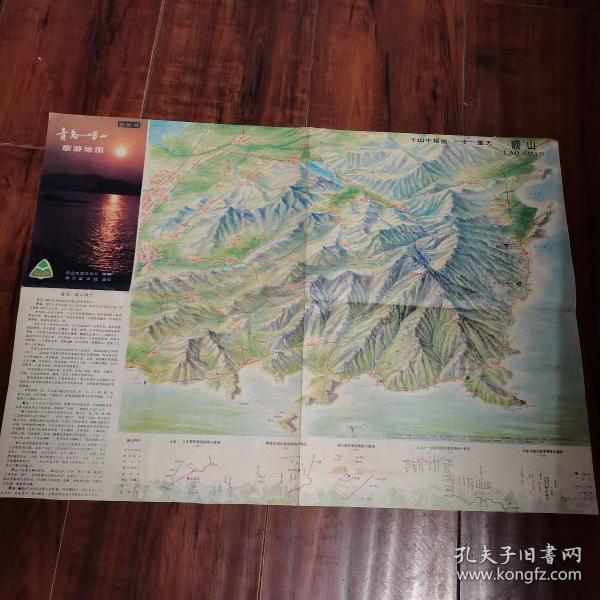 青岛—崂山旅游地图