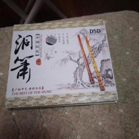 中国民乐《洞箫》 CD