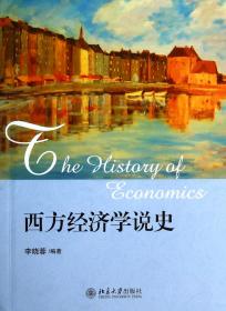 西方经济学说史 普通图书/法律 李晓蓉 北京大学 9787305720