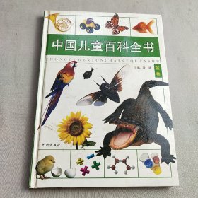 中国儿童百科全书   金卷