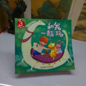 和我一起玩