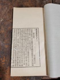 重装加衬】民国涵芬楼超活字排印说郛【国老谈苑】【晁氏客语】一册存三种全。记录宋代名流轶事、朝野见闻、君子品行、善人善事，反映宋朝的社会背景状况和精神风貌，为人们描绘了一幅宋代真实的社会生活图景，历史车轮走过的一个文化繁荣时