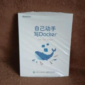 自己动手写Docker