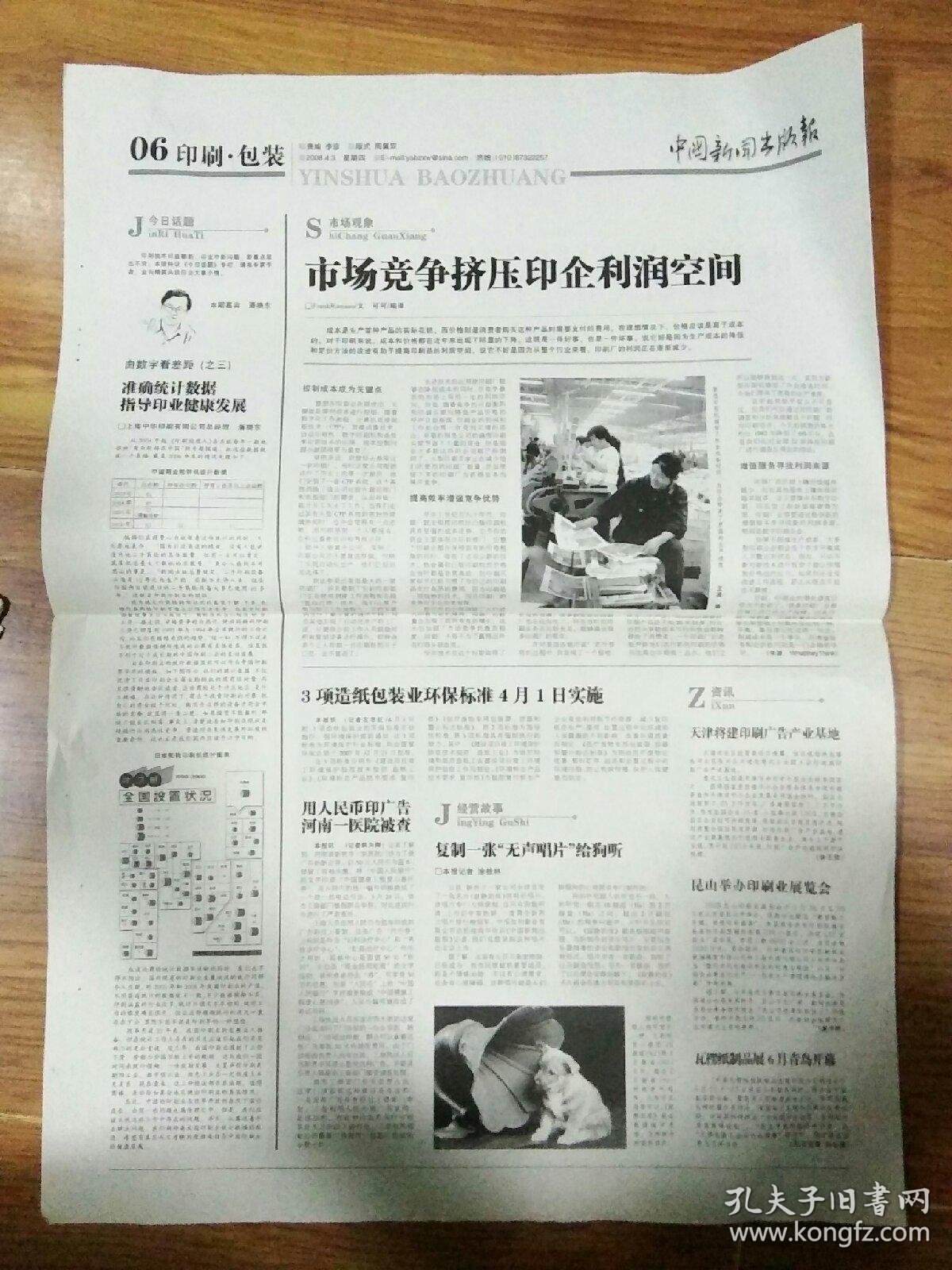 第一财经报业：传媒行业风向标