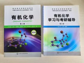 有机化学（李小瑞 双色版） 有机化学学习与考研辅导 二零二零年四月第二版 两册合售 可单售